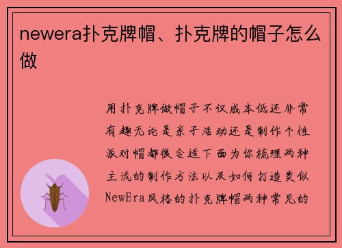 newera扑克牌帽、扑克牌的帽子怎么做