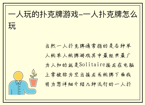 一人玩的扑克牌游戏-一人扑克牌怎么玩