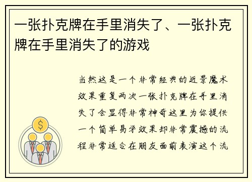 一张扑克牌在手里消失了、一张扑克牌在手里消失了的游戏