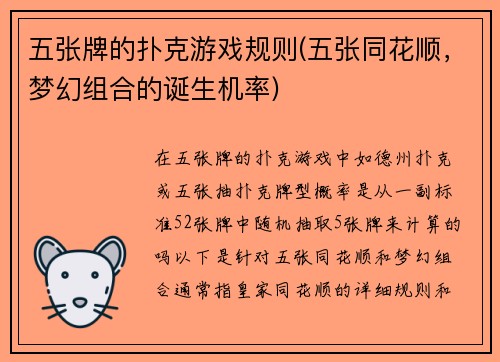 五张牌的扑克游戏规则(五张同花顺，梦幻组合的诞生机率)