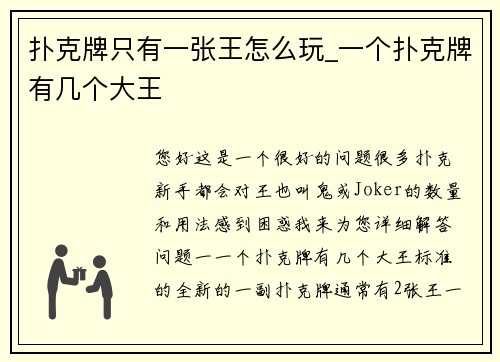 扑克牌只有一张王怎么玩_一个扑克牌有几个大王