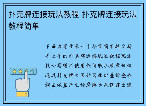 扑克牌连接玩法教程 扑克牌连接玩法教程简单