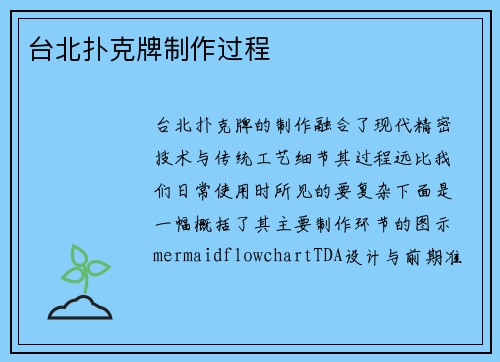 台北扑克牌制作过程